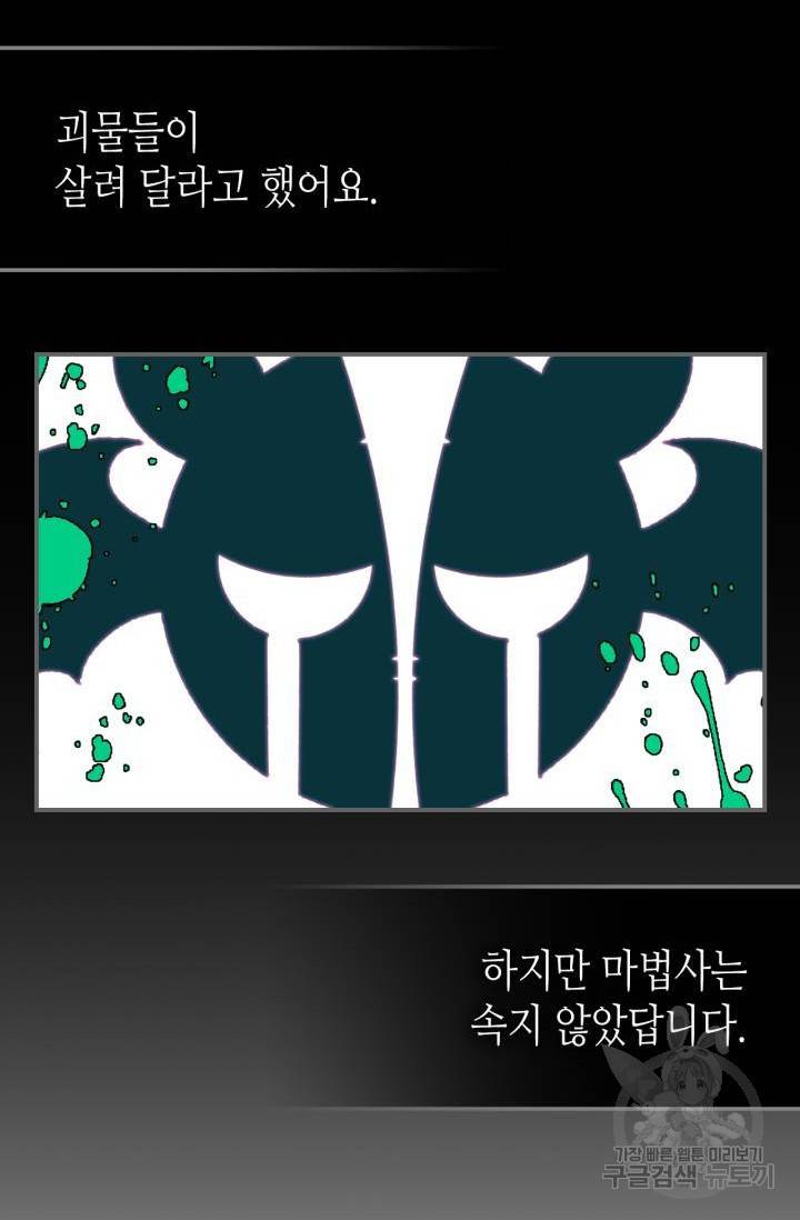 용사가 있었는데요 39화 55