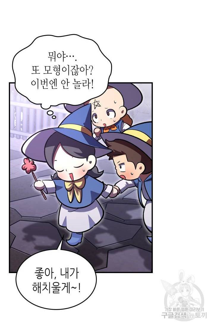 용사가 있었는데요 39화 63