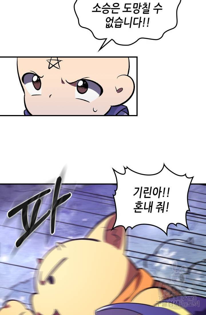 용사가 있었는데요 39화 68