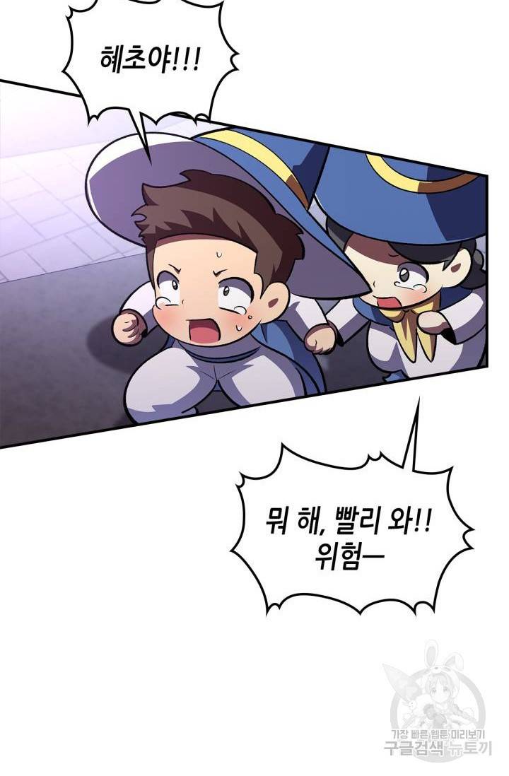 용사가 있었는데요 39화 70