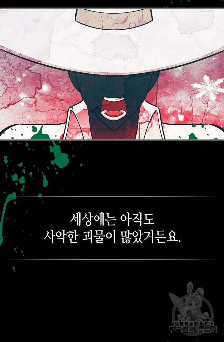 용사가 있었는데요 39화 84