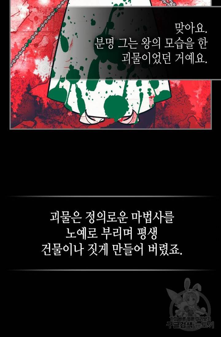 용사가 있었는데요 39화 86
