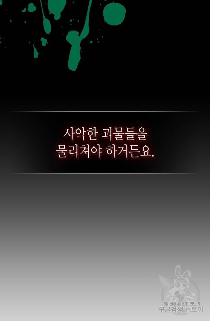 용사가 있었는데요 39화 88
