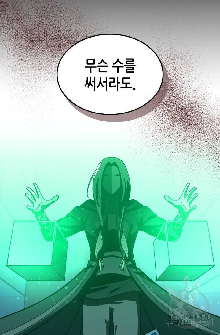 용사가 있었는데요 39화 99