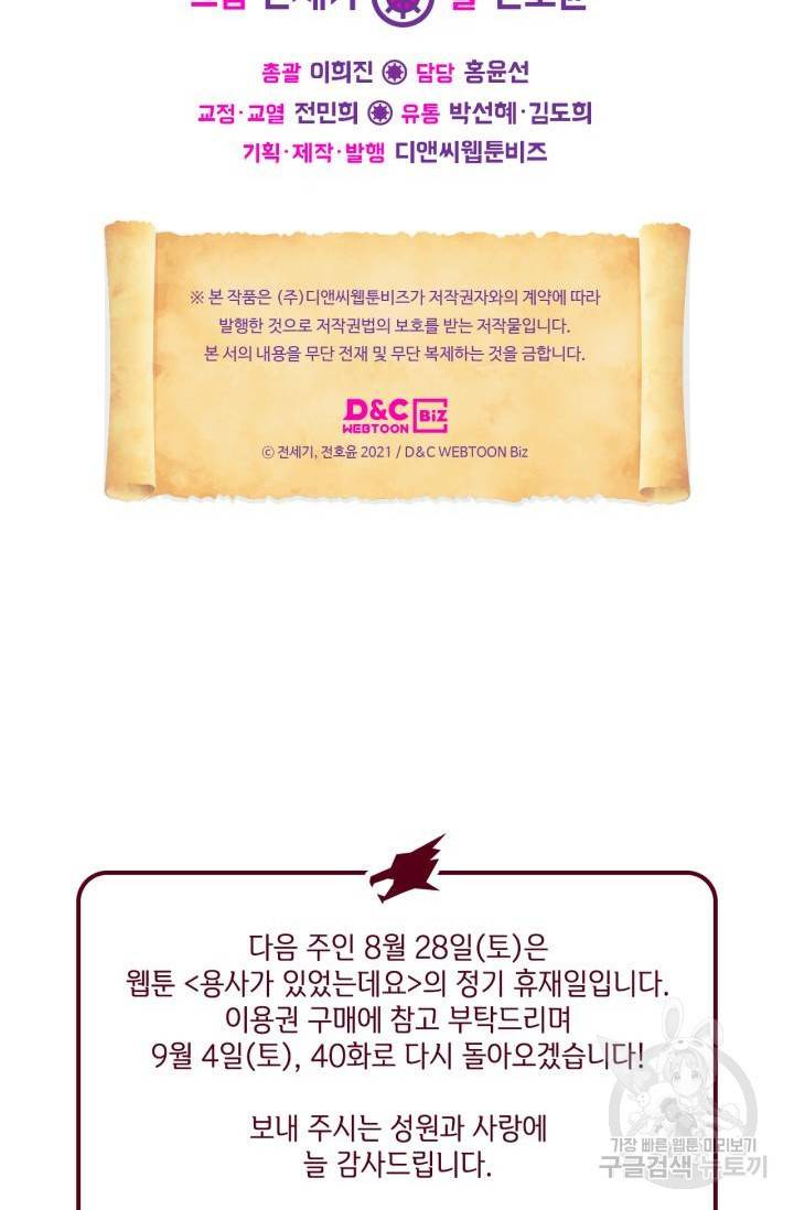 용사가 있었는데요 39화 102