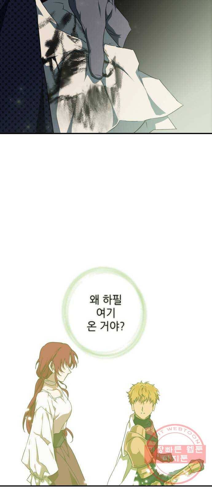 저무는 해, 시린 눈 63화 : 두 갈래 길 (14) 6