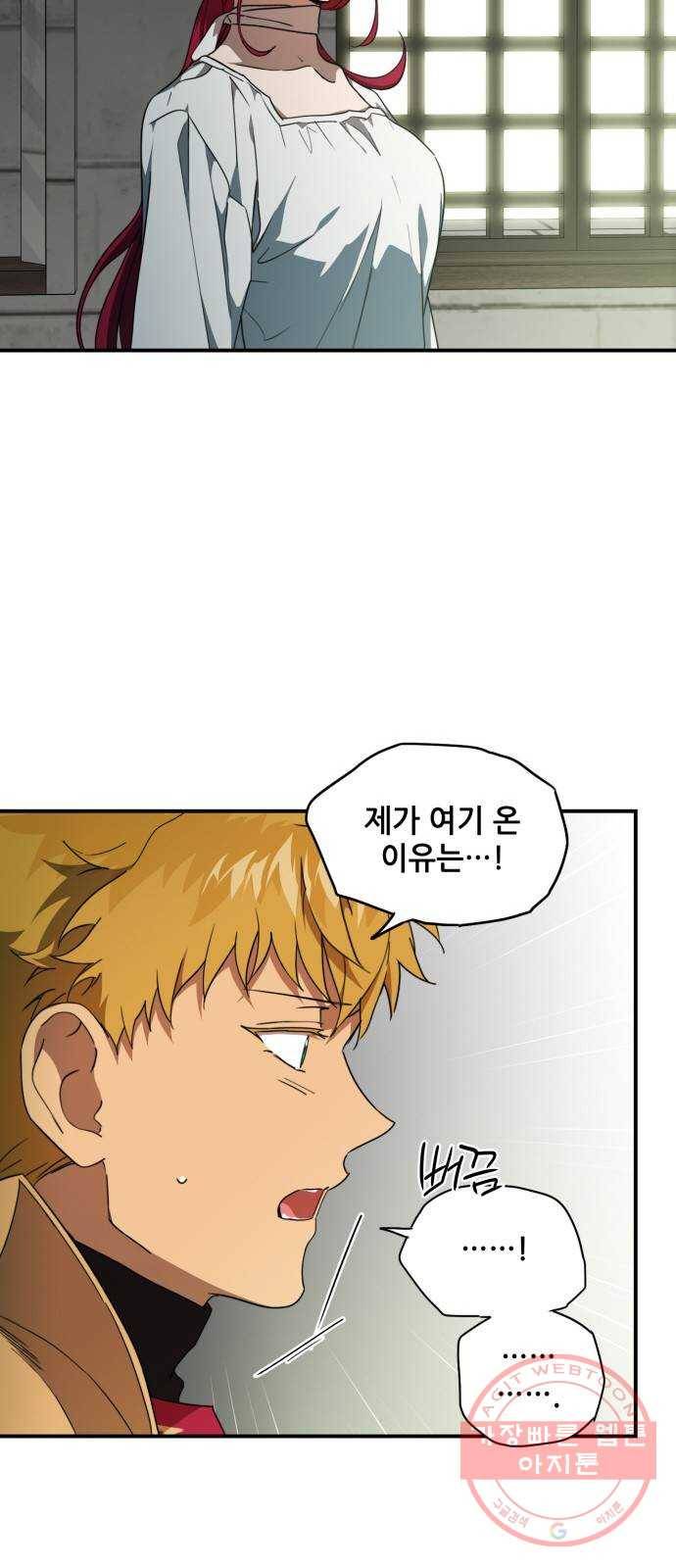 저무는 해, 시린 눈 63화 : 두 갈래 길 (14) 8