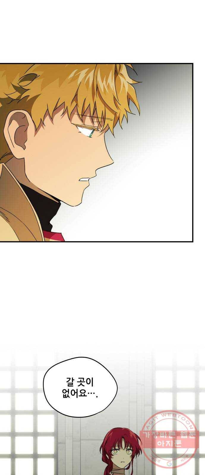 저무는 해, 시린 눈 63화 : 두 갈래 길 (14) 9