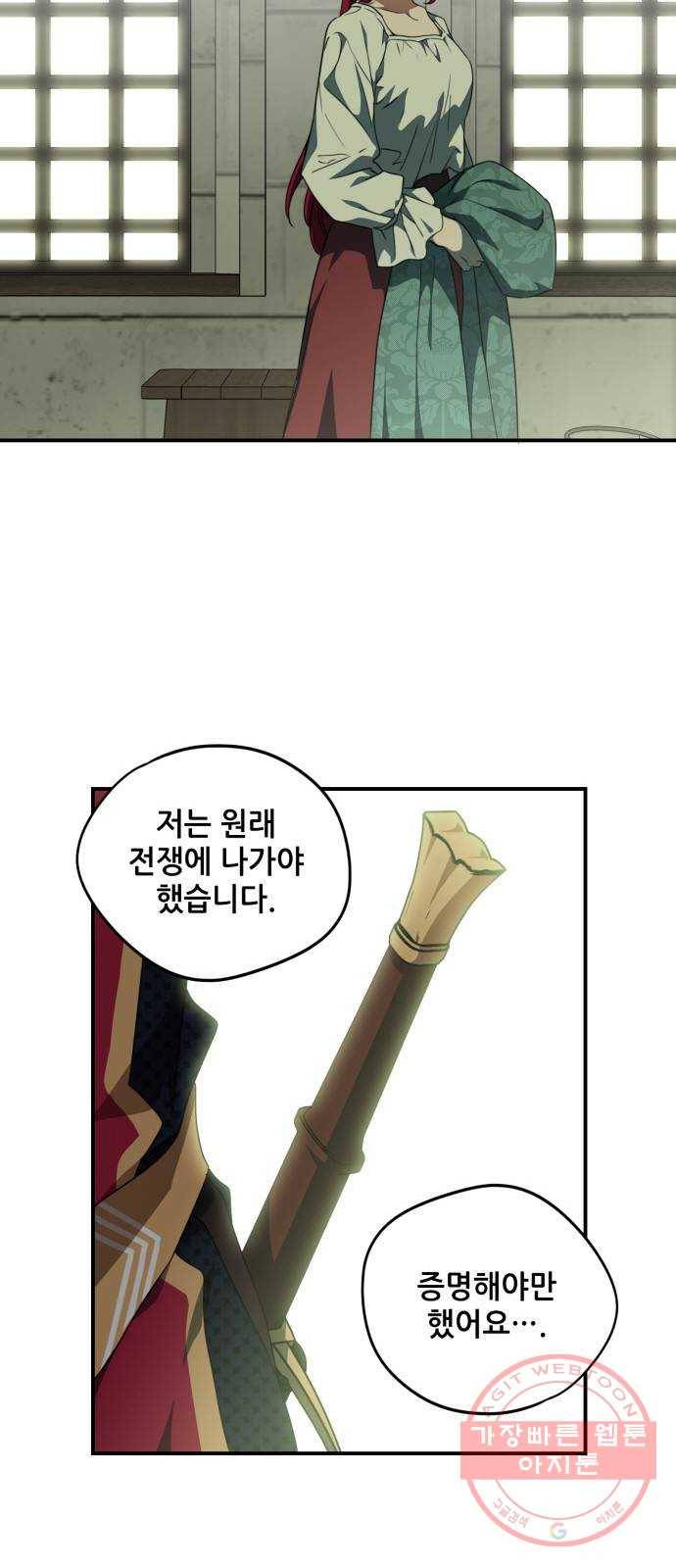 저무는 해, 시린 눈 63화 : 두 갈래 길 (14) 10
