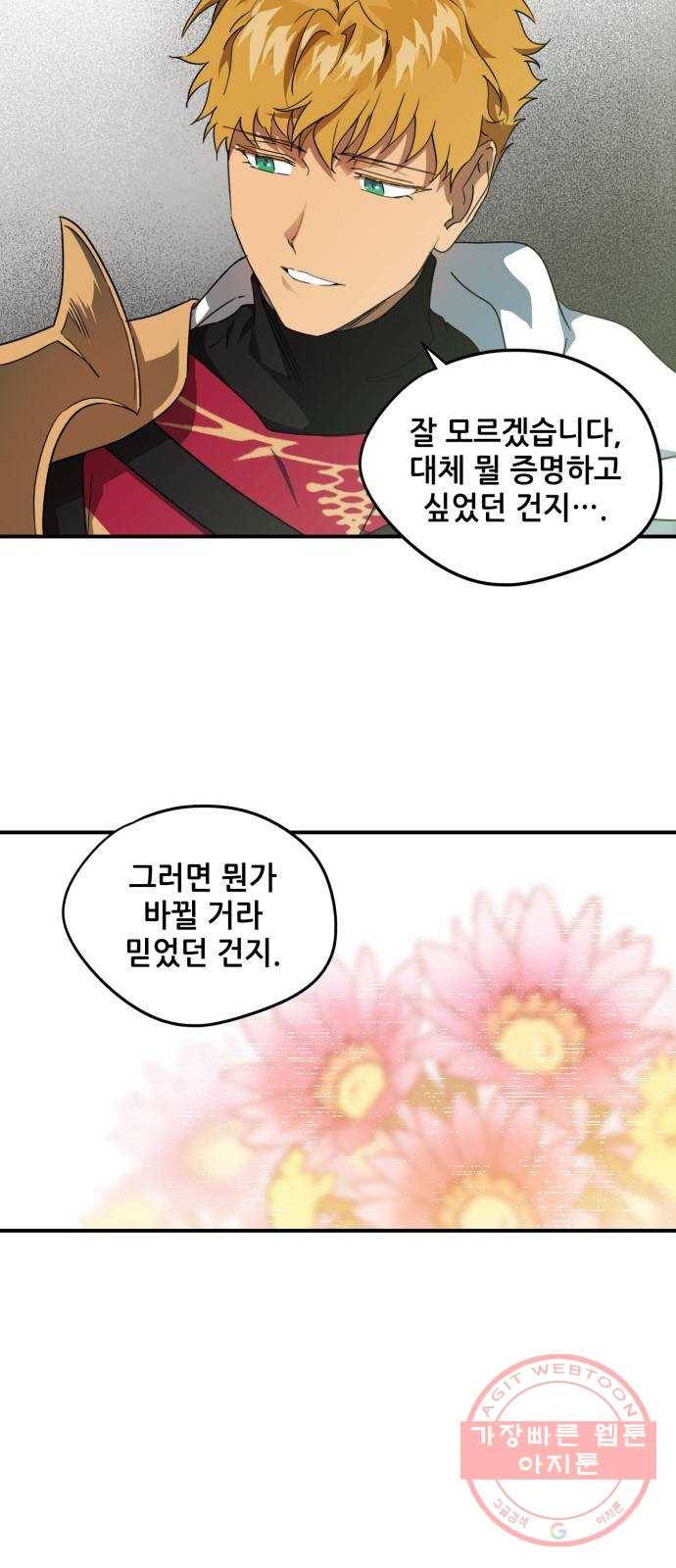 저무는 해, 시린 눈 63화 : 두 갈래 길 (14) 12