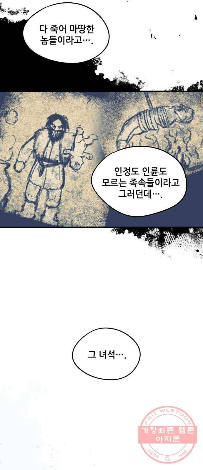 저무는 해, 시린 눈 63화 : 두 갈래 길 (14) 15