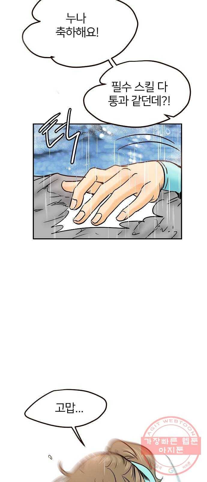 안녕, 이바다씨 56화 2