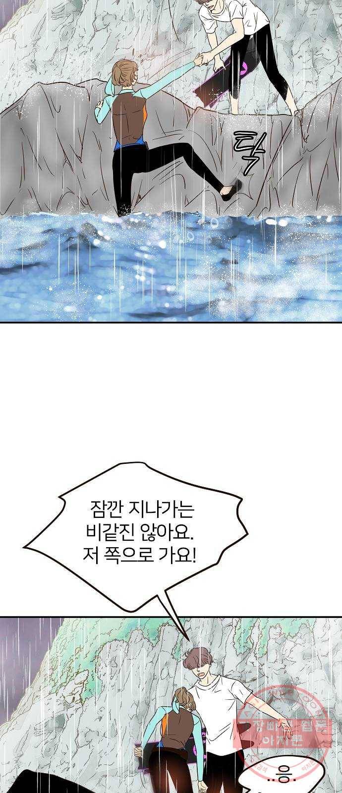 안녕, 이바다씨 56화 4