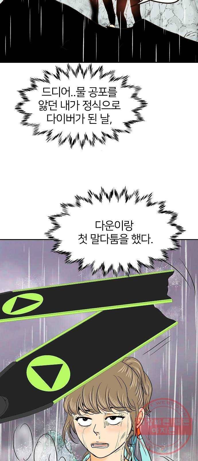 안녕, 이바다씨 56화 5