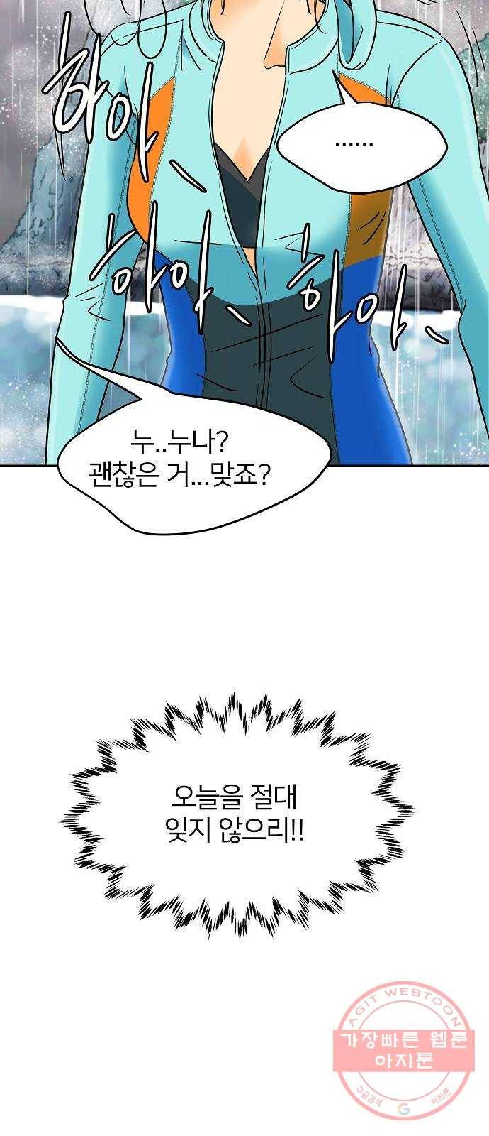안녕, 이바다씨 56화 6