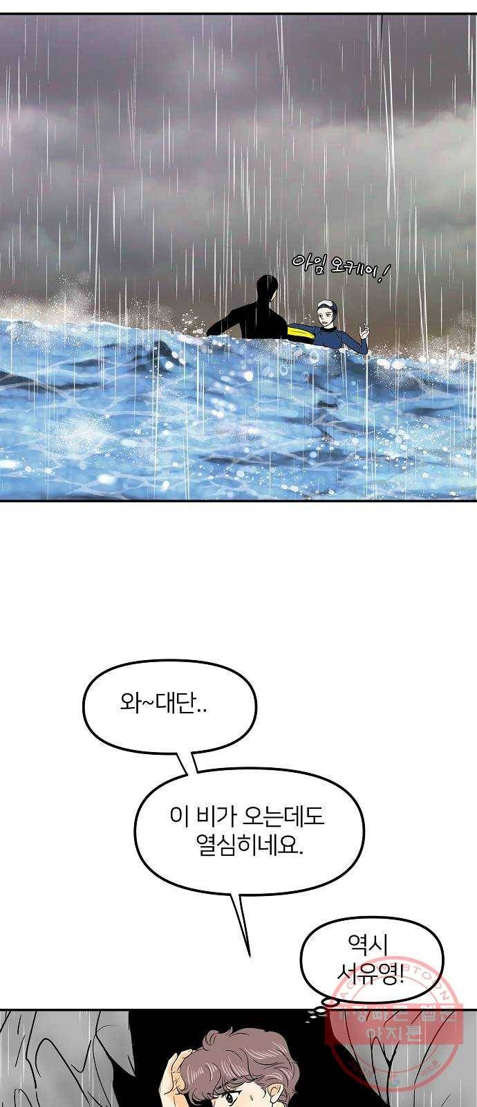 안녕, 이바다씨 56화 7