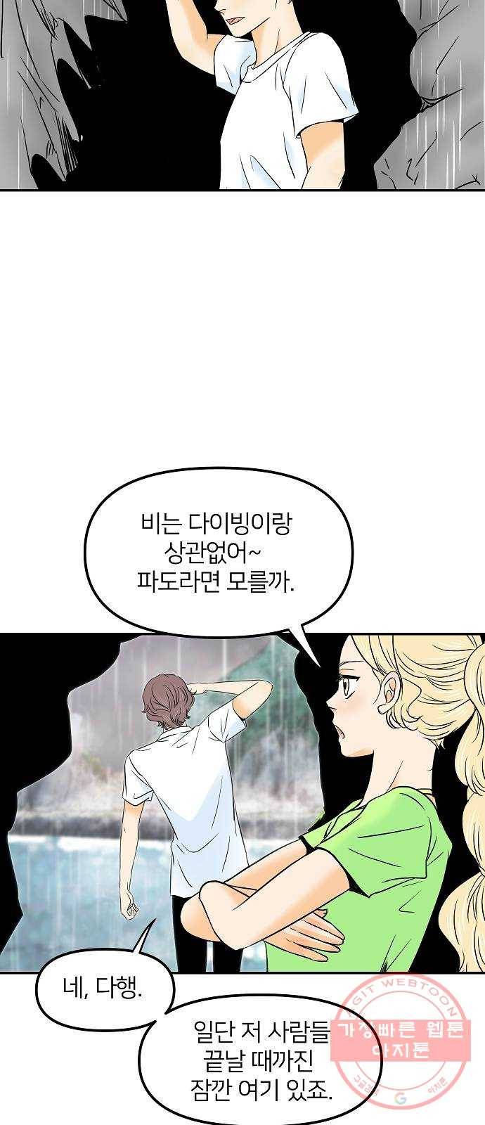 안녕, 이바다씨 56화 8
