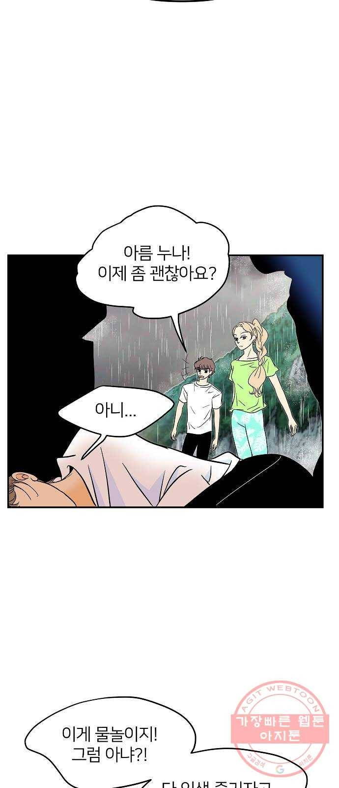 안녕, 이바다씨 56화 9