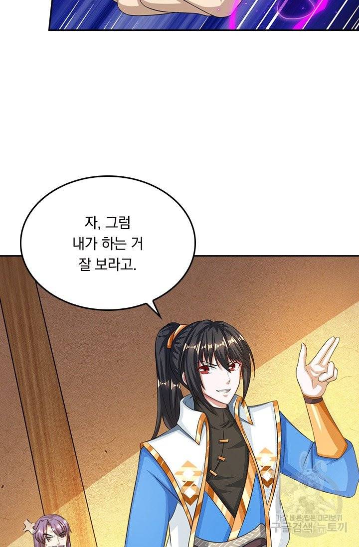 독보소요 146화 4