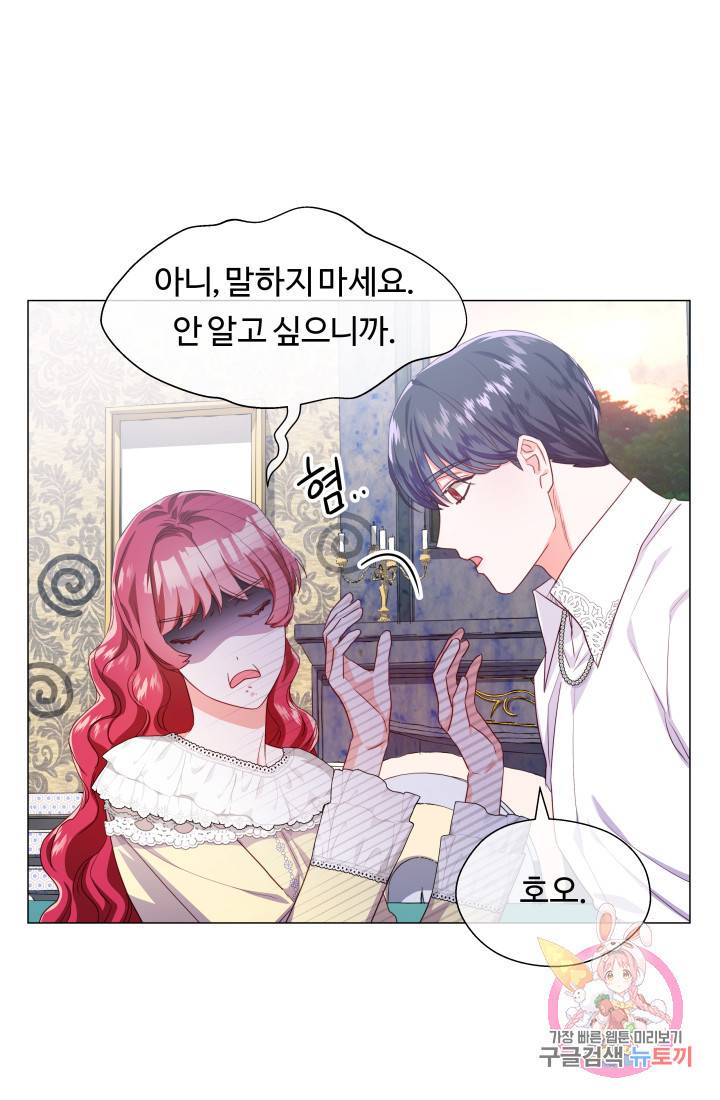 엑스트라는 과도한 집착을 사절합니다 35화 1