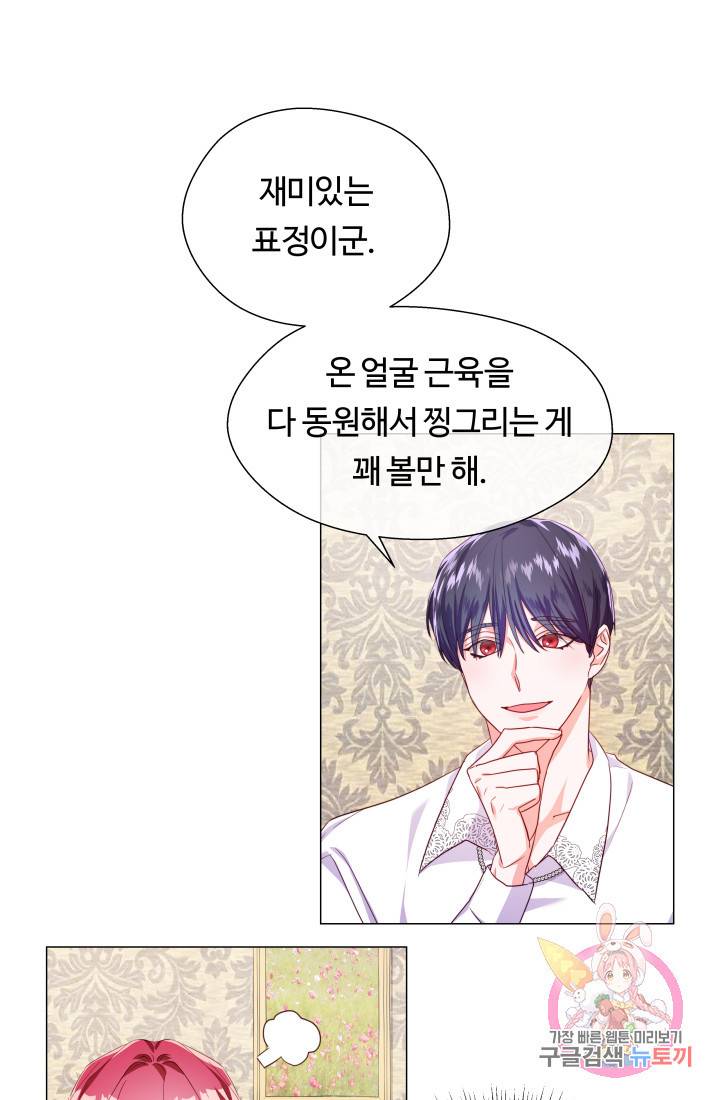 엑스트라는 과도한 집착을 사절합니다 35화 2