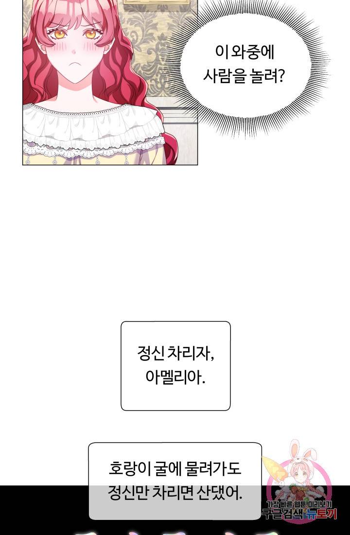 엑스트라는 과도한 집착을 사절합니다 35화 3