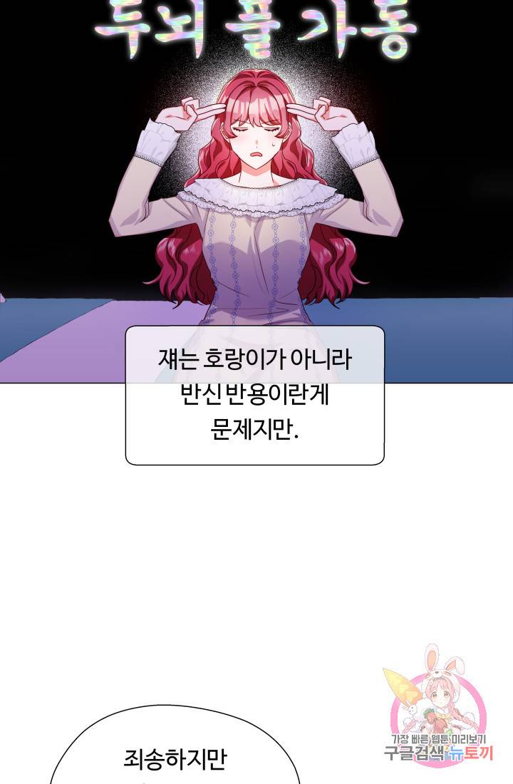 엑스트라는 과도한 집착을 사절합니다 35화 4