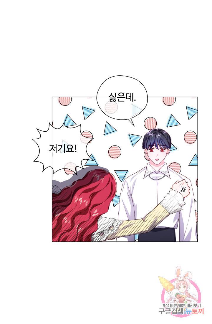 엑스트라는 과도한 집착을 사절합니다 35화 5