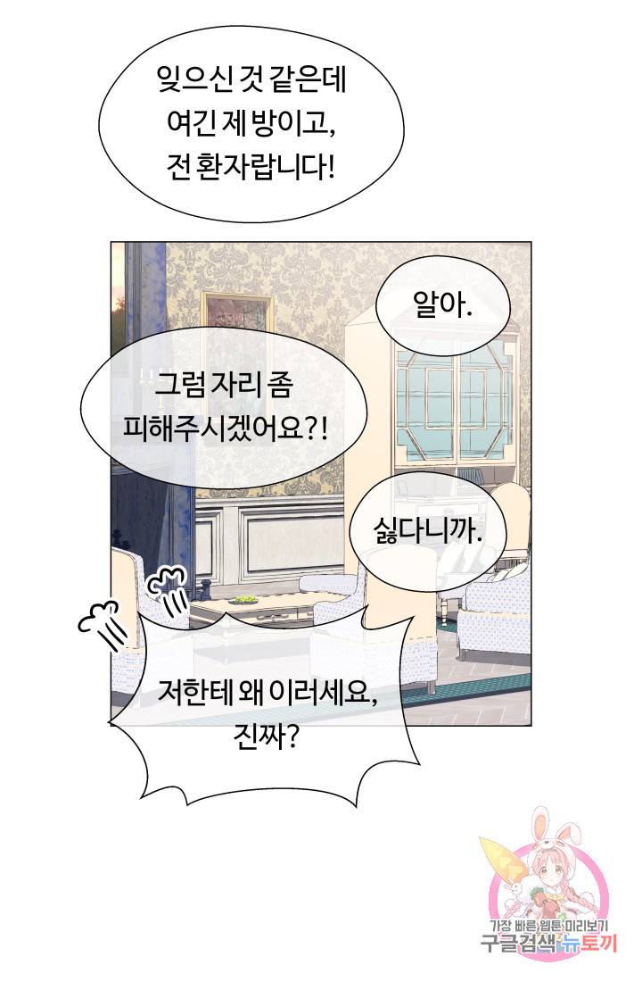 엑스트라는 과도한 집착을 사절합니다 35화 6