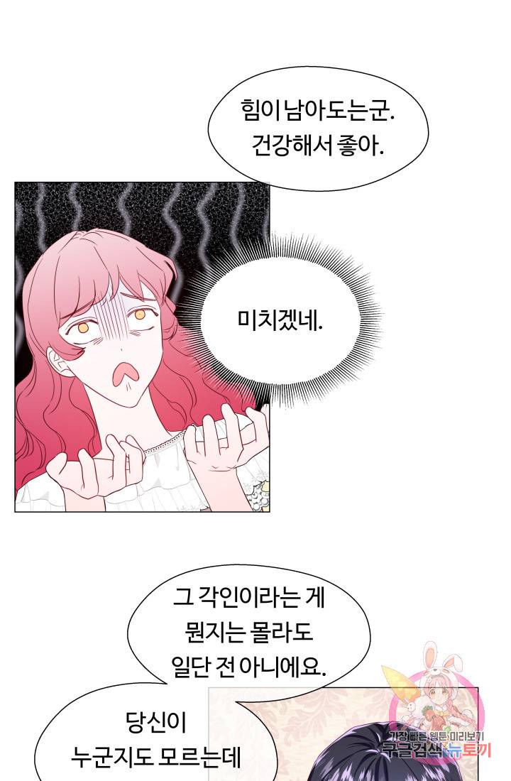 엑스트라는 과도한 집착을 사절합니다 35화 7
