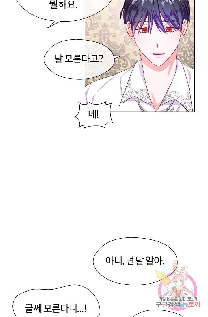 엑스트라는 과도한 집착을 사절합니다 35화 8