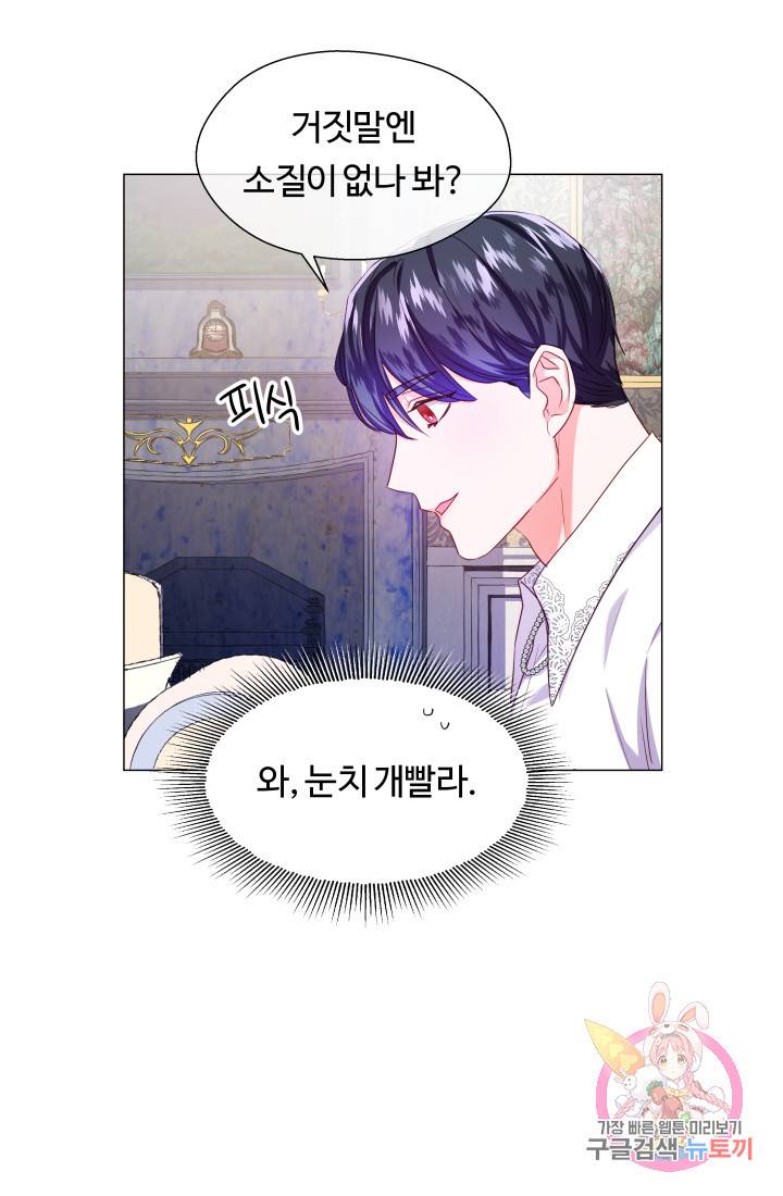 엑스트라는 과도한 집착을 사절합니다 35화 10