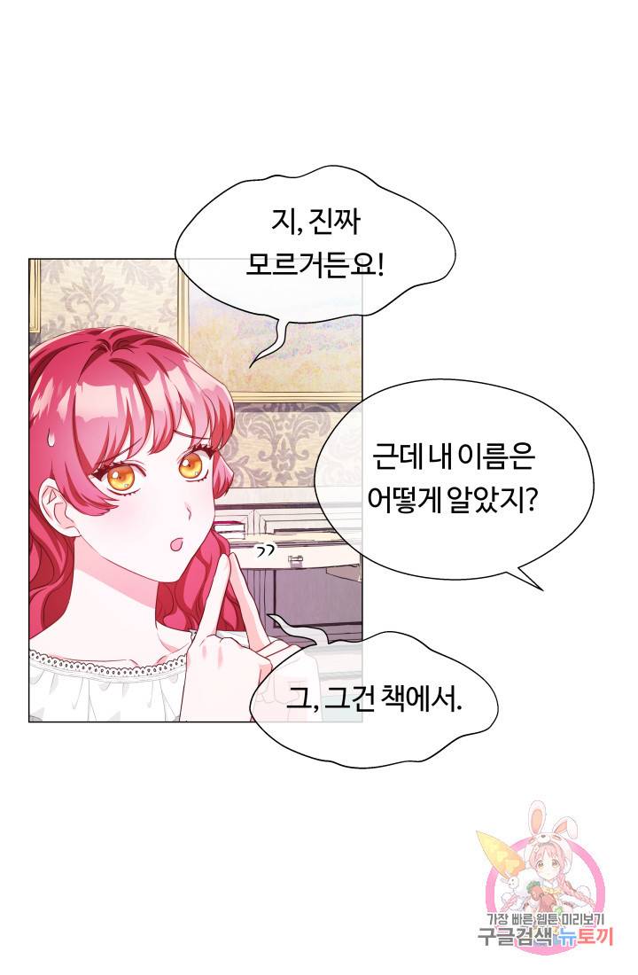 엑스트라는 과도한 집착을 사절합니다 35화 11