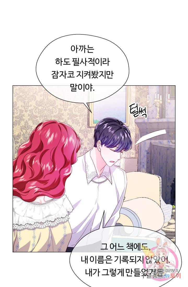 엑스트라는 과도한 집착을 사절합니다 35화 12