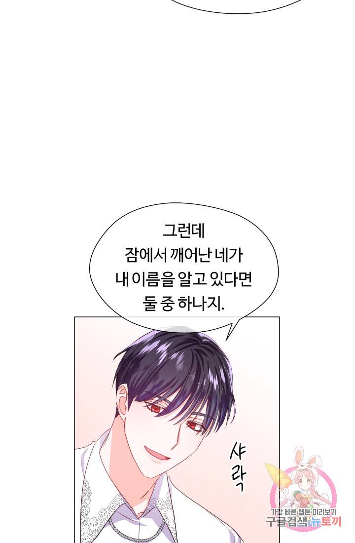 엑스트라는 과도한 집착을 사절합니다 35화 13