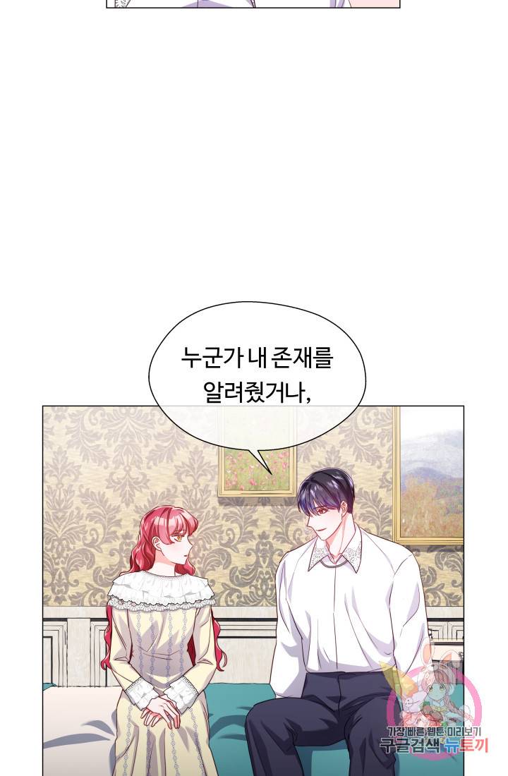 엑스트라는 과도한 집착을 사절합니다 35화 14