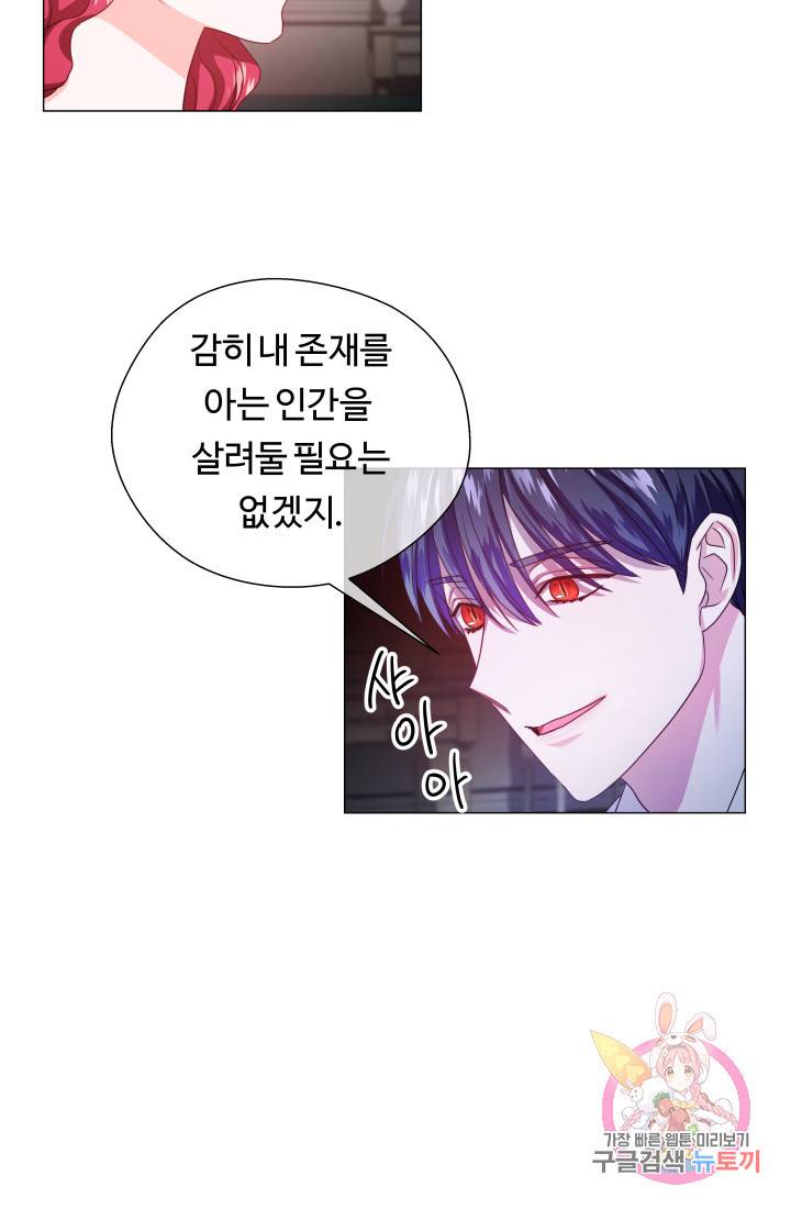 엑스트라는 과도한 집착을 사절합니다 35화 16