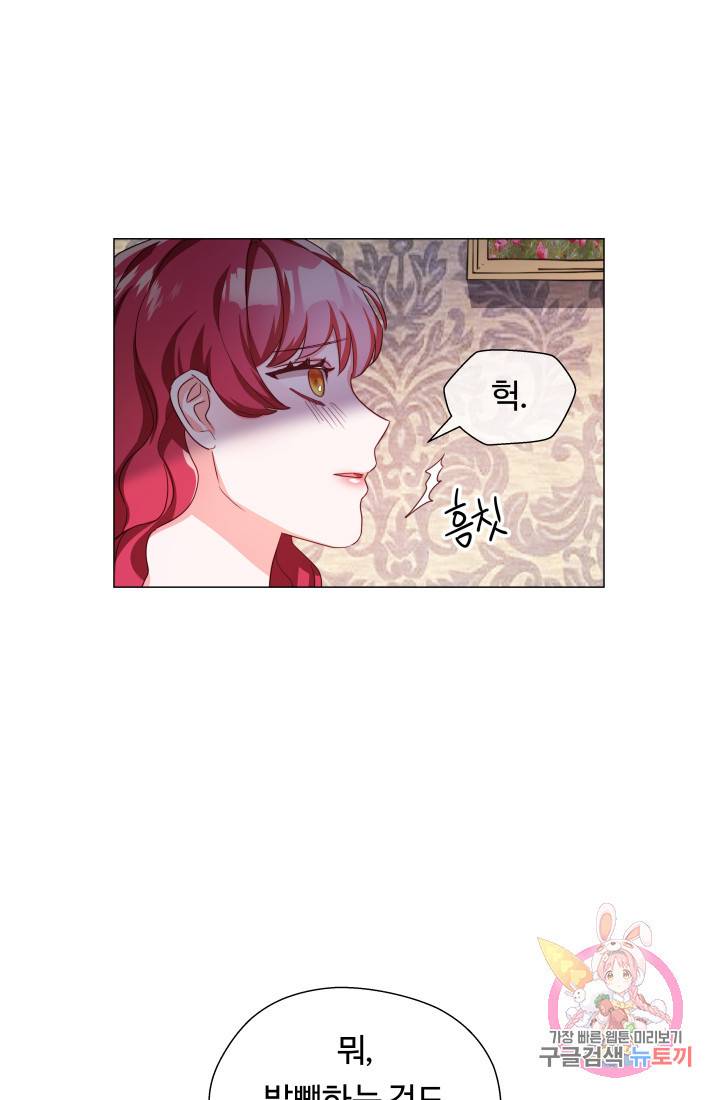 엑스트라는 과도한 집착을 사절합니다 35화 17