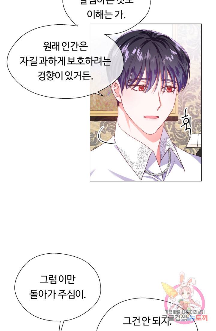 엑스트라는 과도한 집착을 사절합니다 35화 18