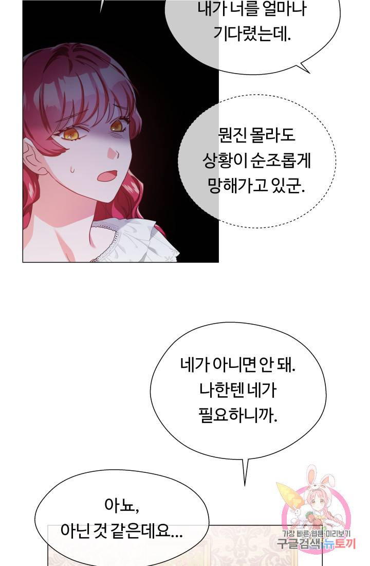 엑스트라는 과도한 집착을 사절합니다 35화 19