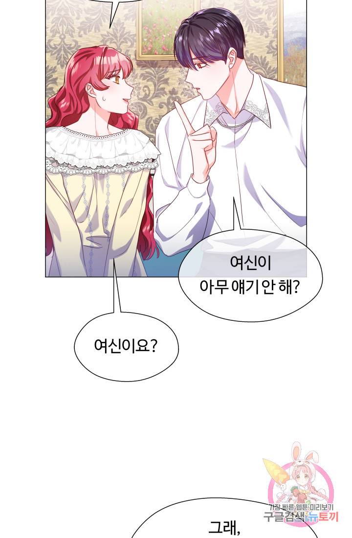 엑스트라는 과도한 집착을 사절합니다 35화 20