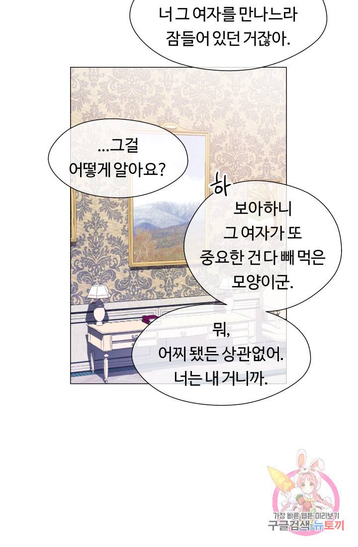 엑스트라는 과도한 집착을 사절합니다 35화 21