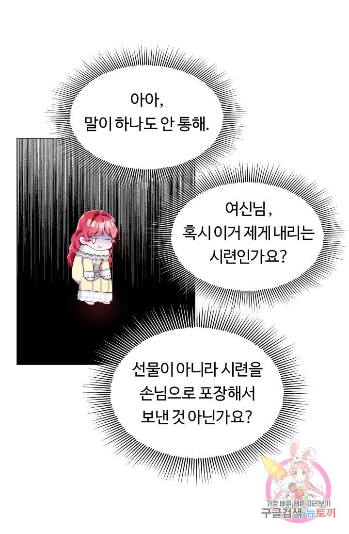 엑스트라는 과도한 집착을 사절합니다 35화 22