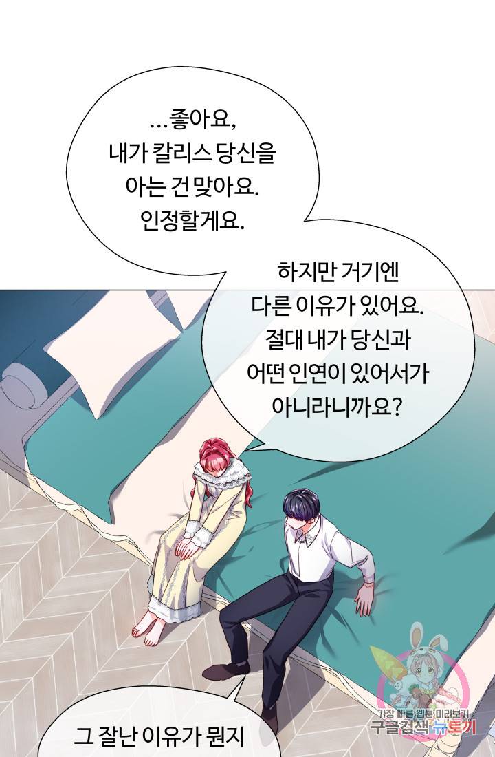 엑스트라는 과도한 집착을 사절합니다 35화 23