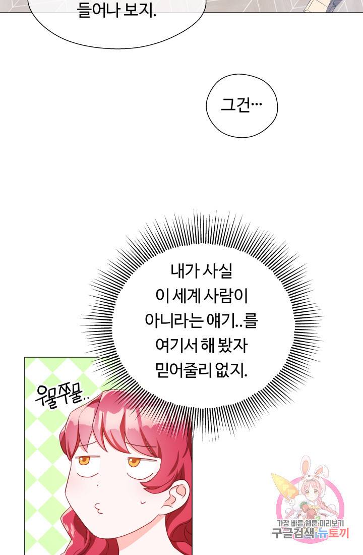 엑스트라는 과도한 집착을 사절합니다 35화 24