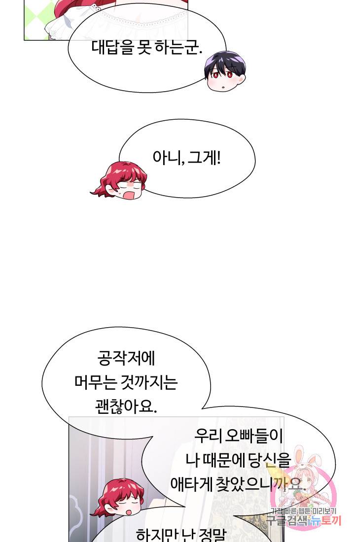 엑스트라는 과도한 집착을 사절합니다 35화 25