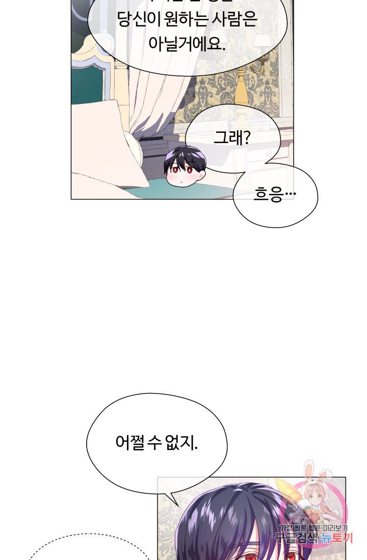 엑스트라는 과도한 집착을 사절합니다 35화 26