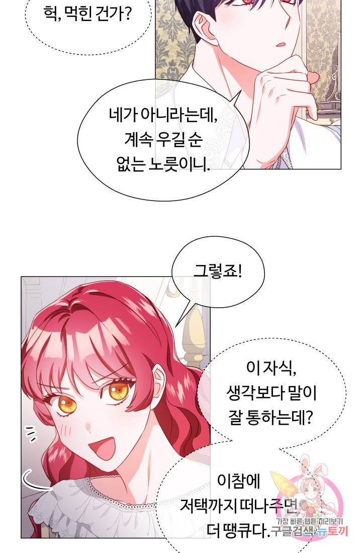 엑스트라는 과도한 집착을 사절합니다 35화 27
