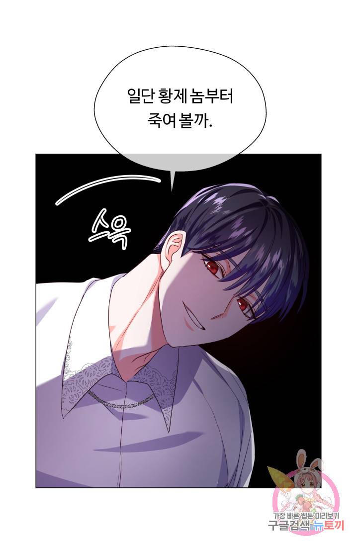 엑스트라는 과도한 집착을 사절합니다 35화 29