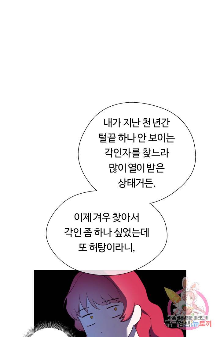 엑스트라는 과도한 집착을 사절합니다 35화 30